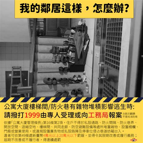 地下室堆放雜物|鄰居在社區公共空間堆放雜物檢舉辦法？看看法規怎麼。